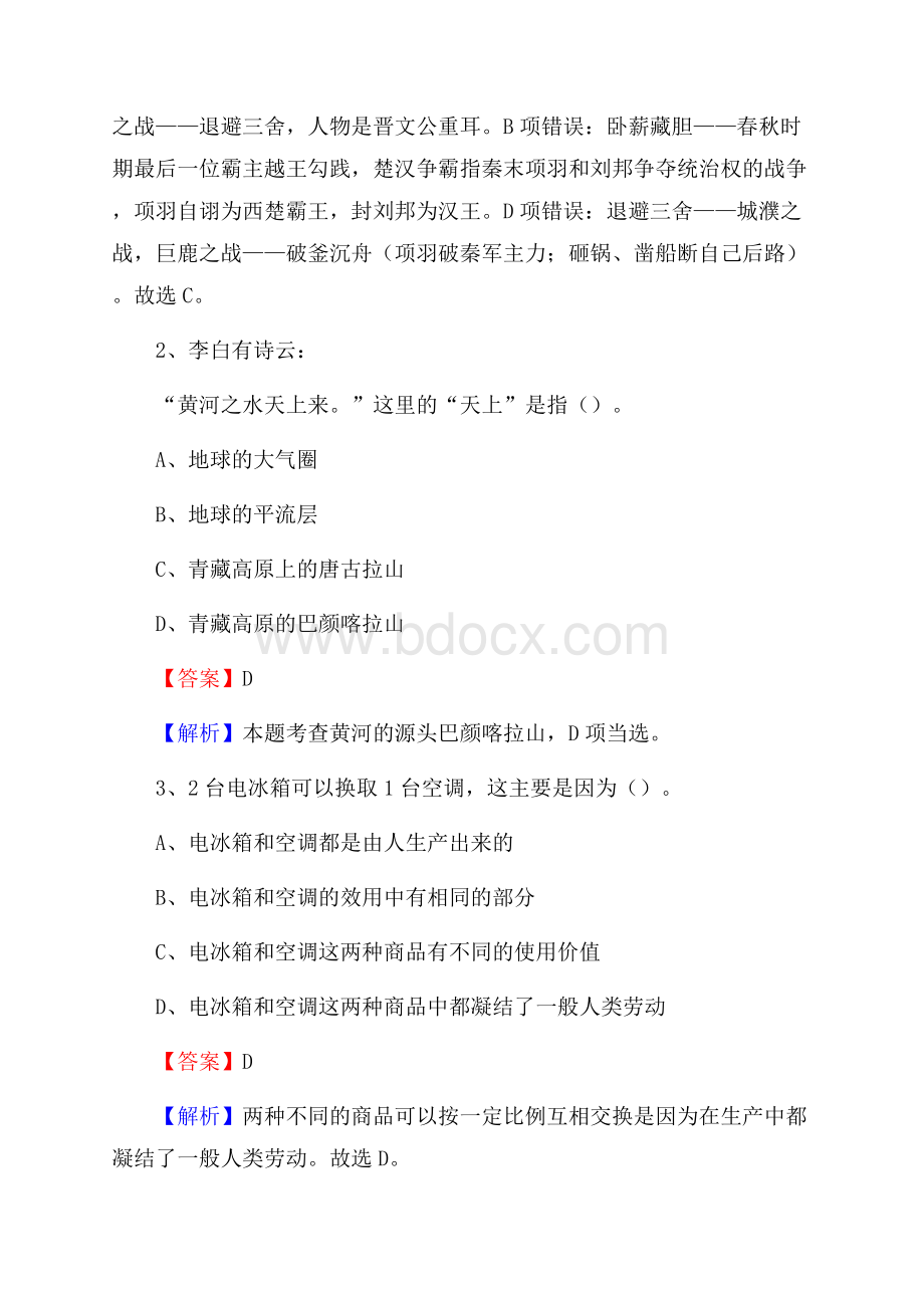 内蒙古包头市固阳县烟草专卖局(公司)招聘试题及解析.docx_第2页