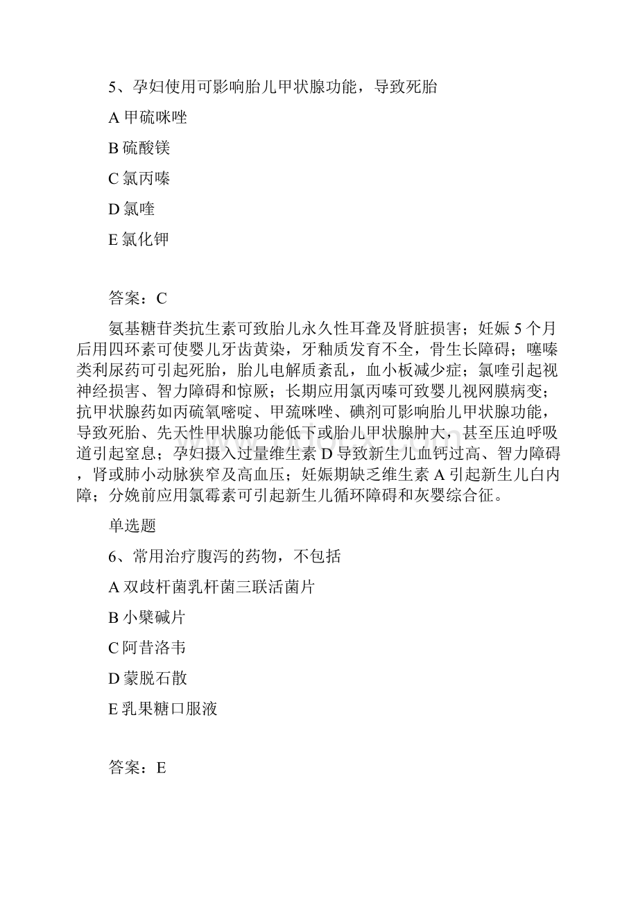 最新整理药学综合知识与技能答案与题目.docx_第3页