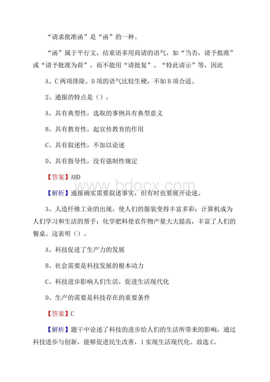 上半年云南省文山壮族苗族自治州西畴县城投集团招聘试题及解析.docx_第2页