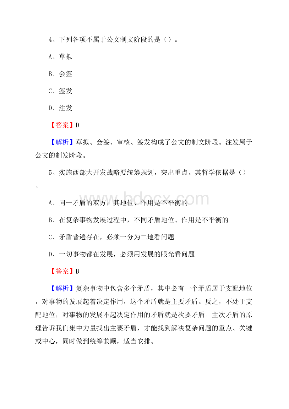 上半年云南省文山壮族苗族自治州西畴县城投集团招聘试题及解析.docx_第3页