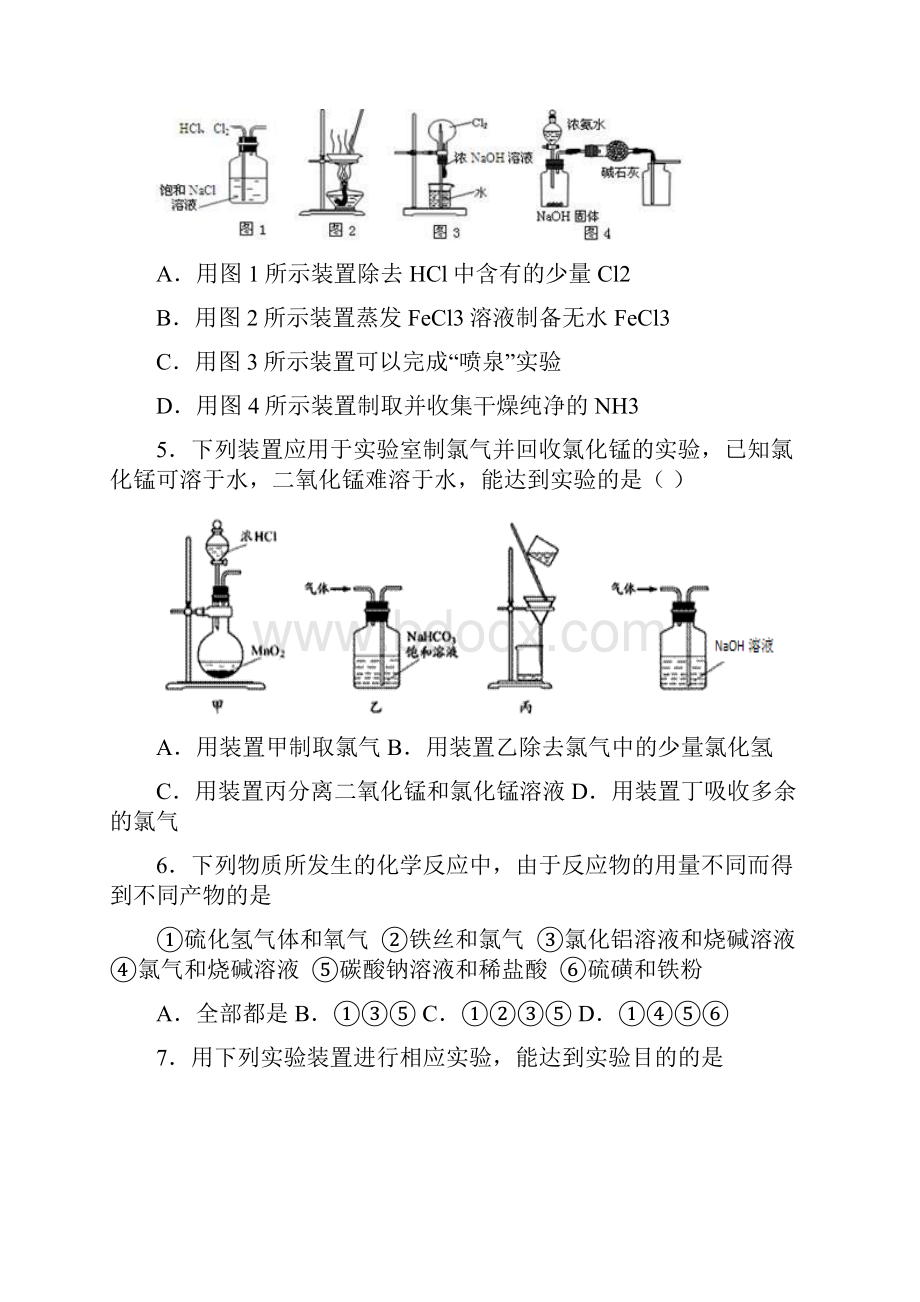 高中化学复习知识点氯气与碱溶液反应.docx_第2页