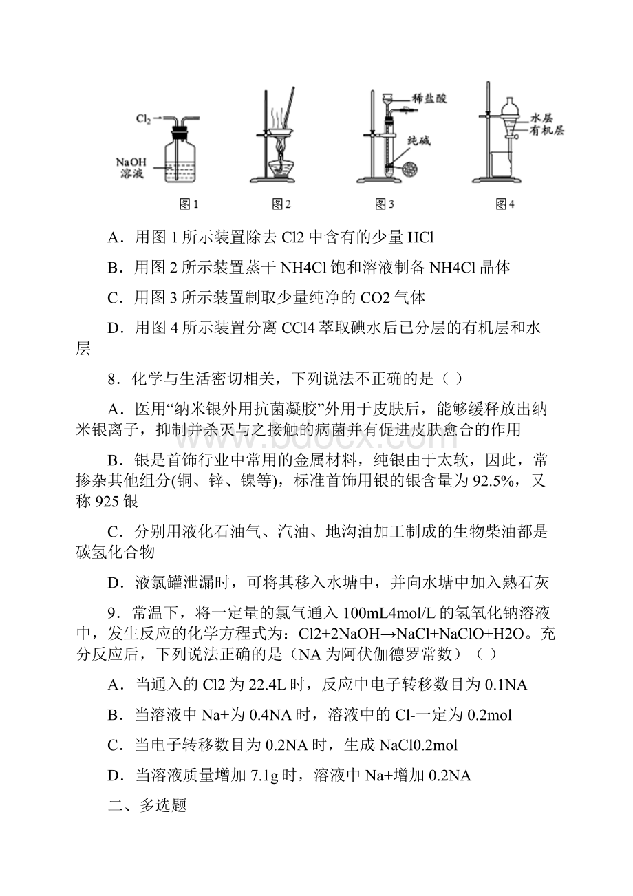 高中化学复习知识点氯气与碱溶液反应.docx_第3页