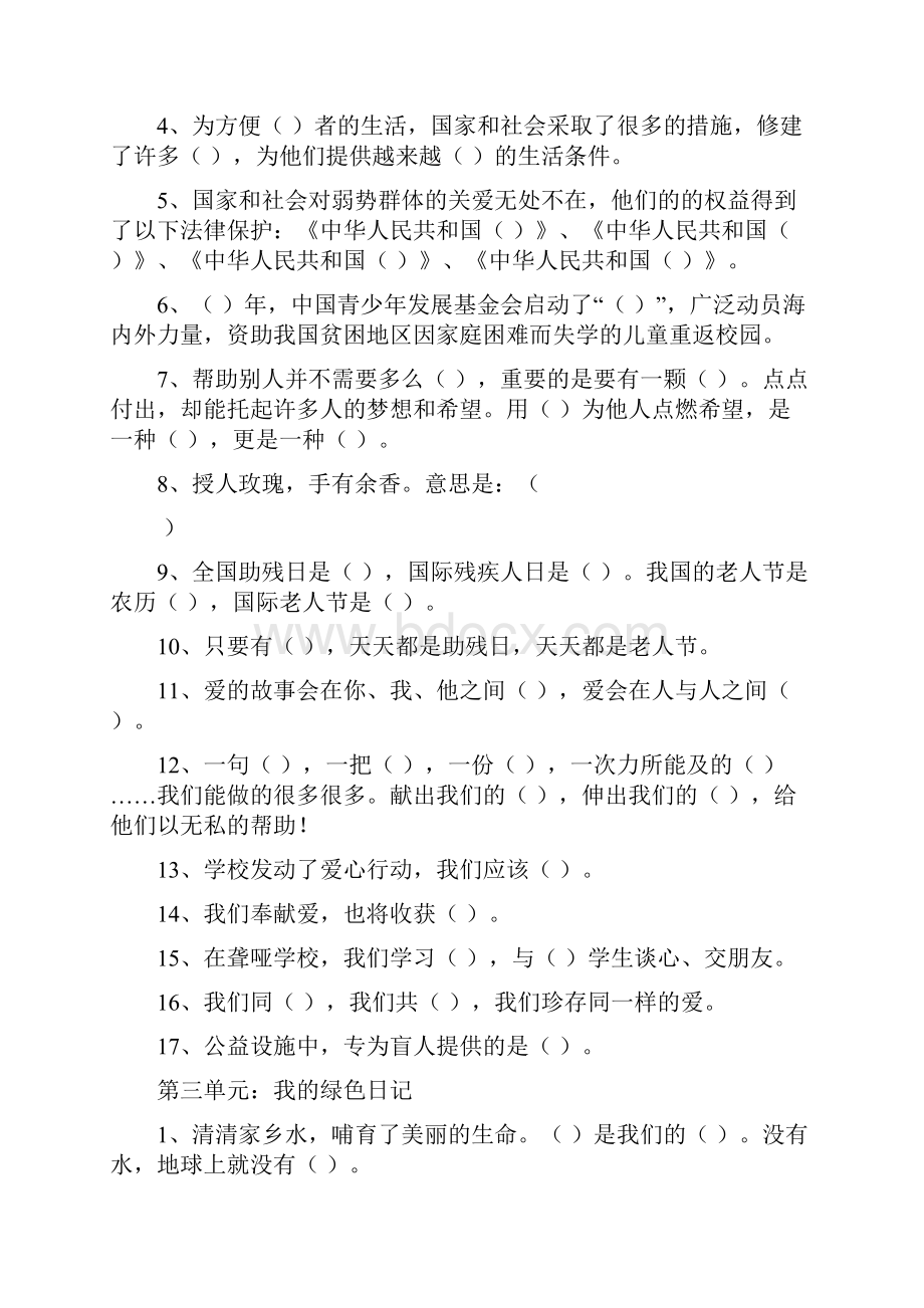 教科版四年级下册品德与社会复习资料.docx_第3页