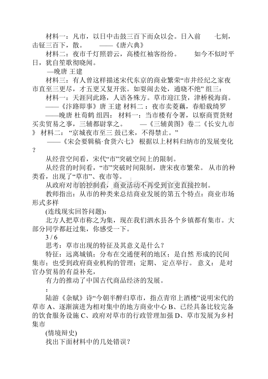 配套K12古代中国的商业经济 教案.docx_第3页