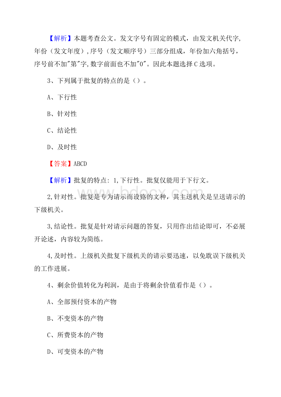 蒙阴县招商银行招聘考试试题及答案.docx_第2页