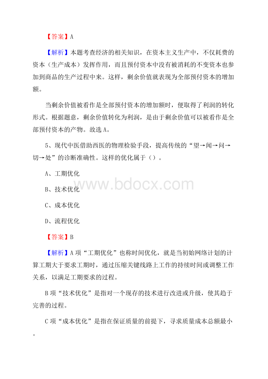 蒙阴县招商银行招聘考试试题及答案.docx_第3页