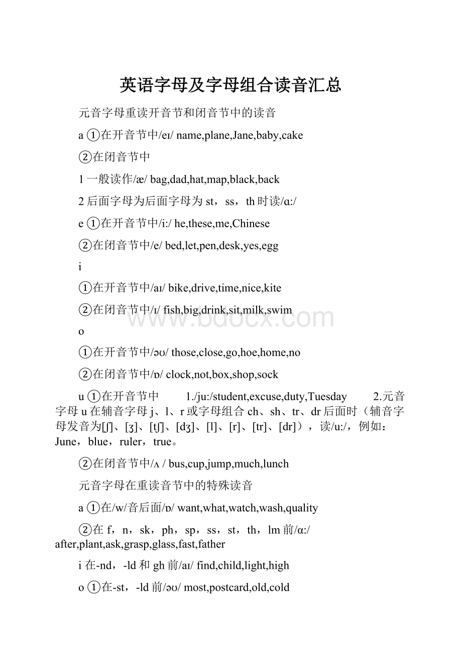 英语字母及字母组合读音汇总.docx