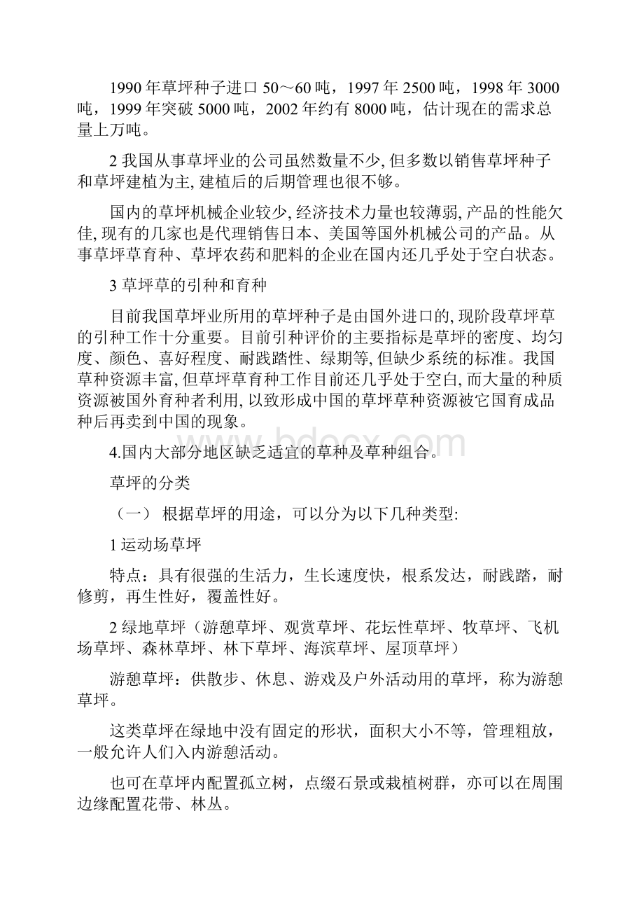 草坪学基础资料.docx_第3页