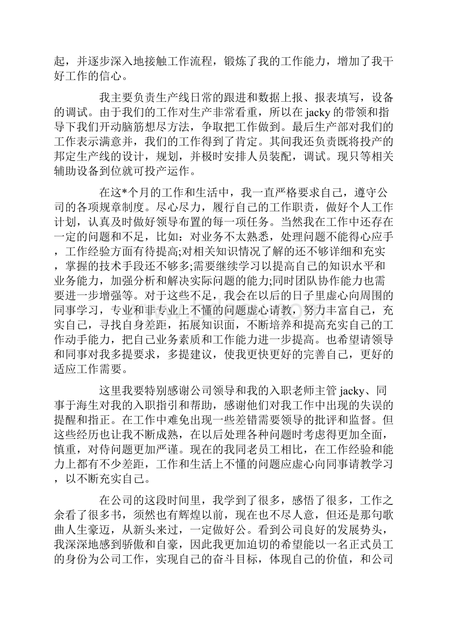 机械专业技术工作总结范文共三篇.docx_第2页