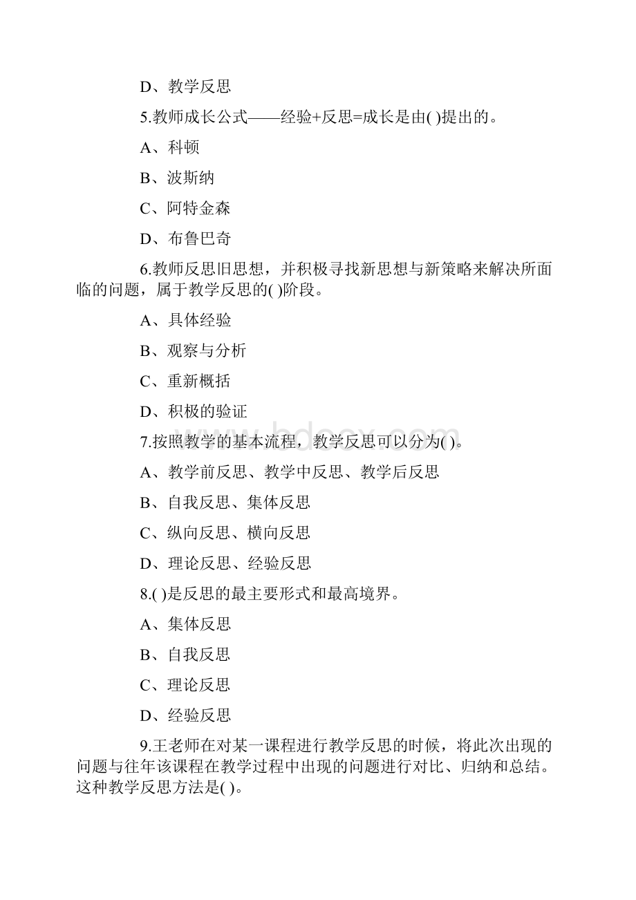 全教师资格考试真题题库及答案解析.docx_第2页