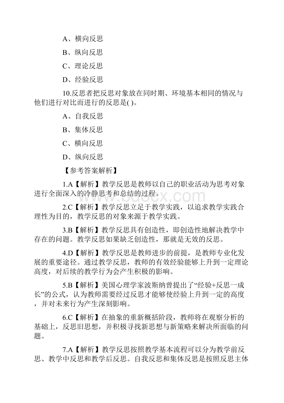 全教师资格考试真题题库及答案解析.docx_第3页