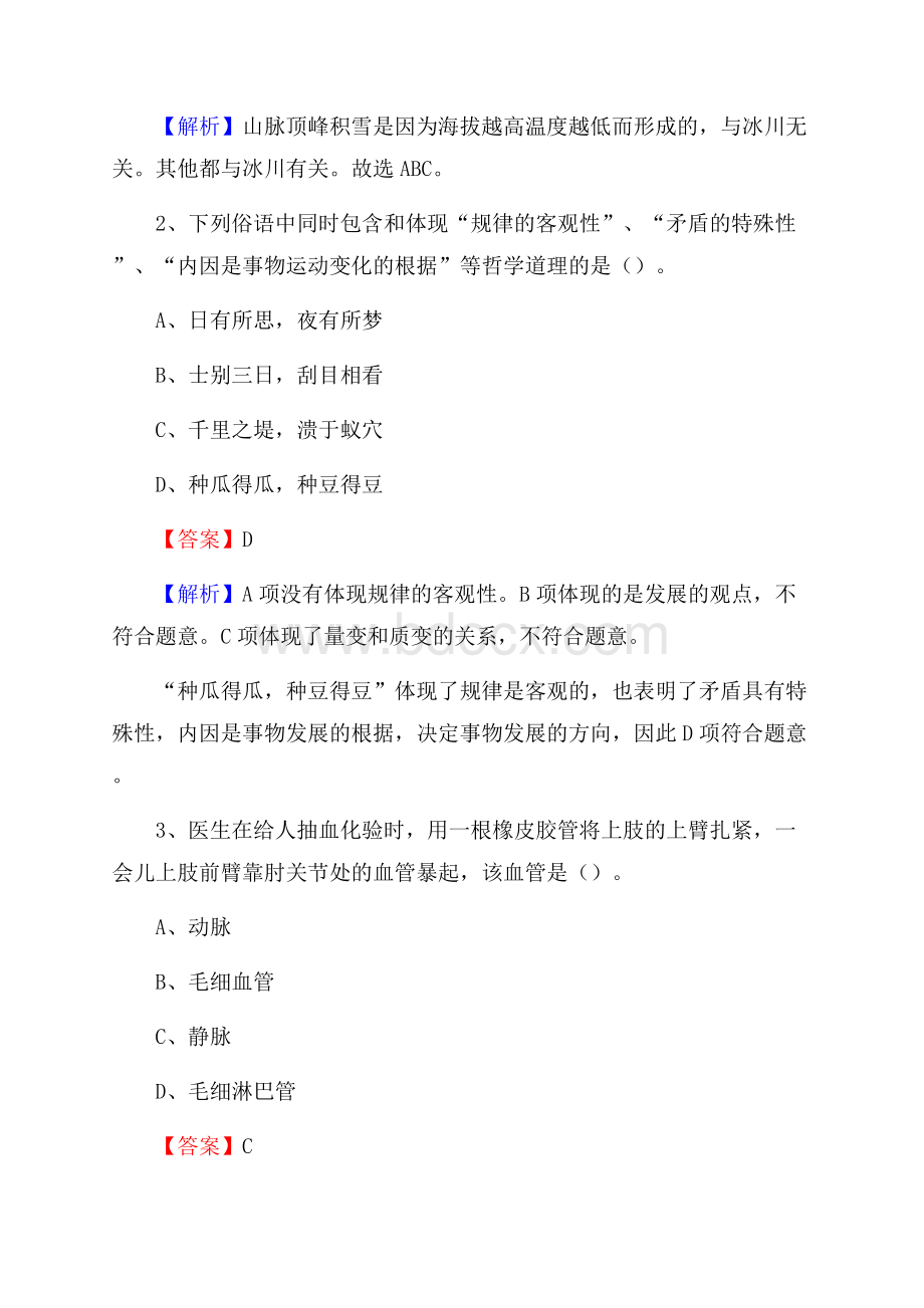 下半年辽宁省朝阳市朝阳县移动公司招聘试题及解析.docx_第2页