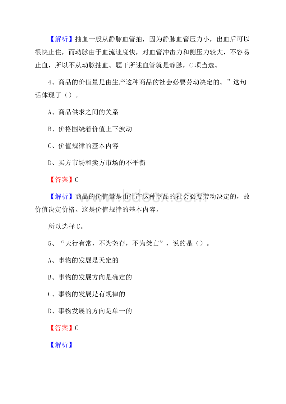 下半年辽宁省朝阳市朝阳县移动公司招聘试题及解析.docx_第3页