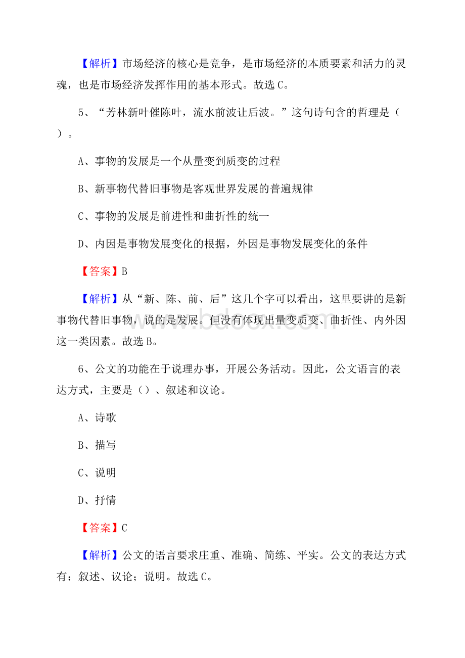 龙口市事业单位招聘考试《综合基础知识及综合应用能力》试题及答案.docx_第3页