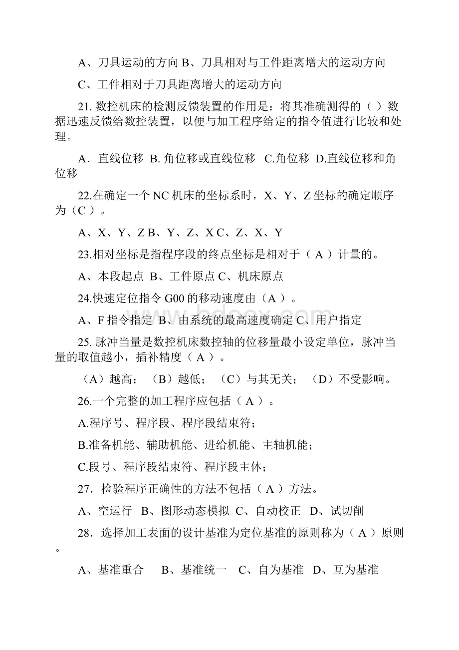 数控加工技术基础复习习题.docx_第3页