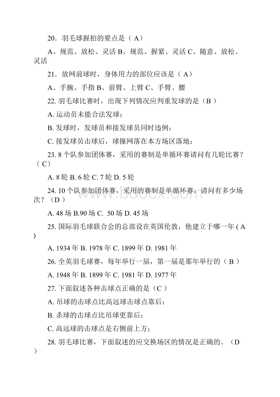 湛师公共体育课羽毛球试题.docx_第3页