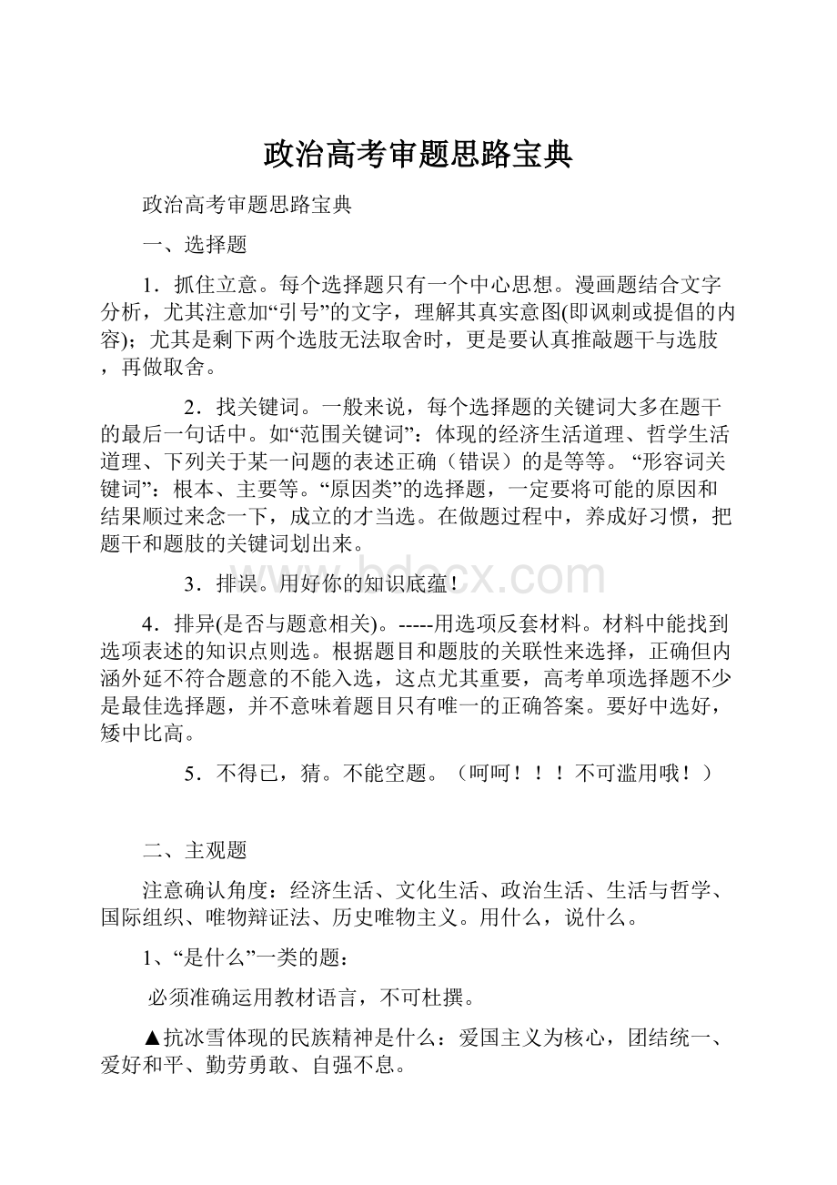 政治高考审题思路宝典.docx_第1页