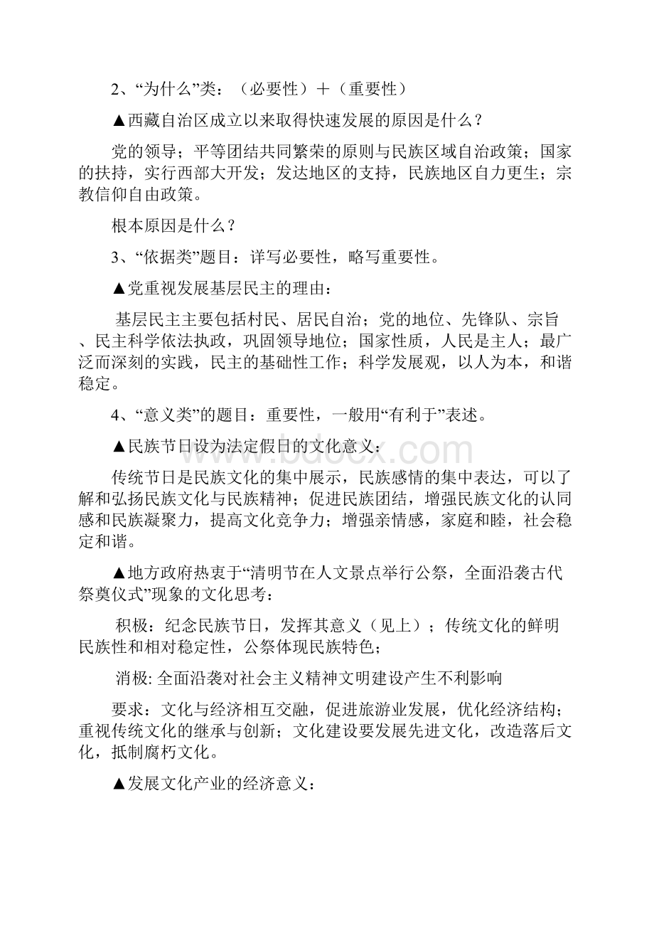 政治高考审题思路宝典.docx_第2页