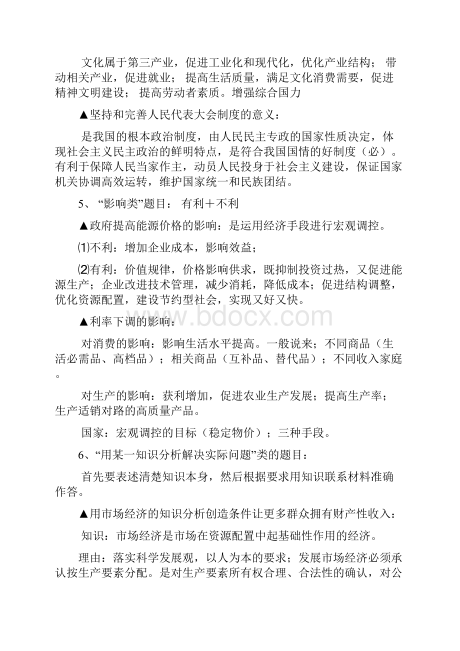 政治高考审题思路宝典.docx_第3页