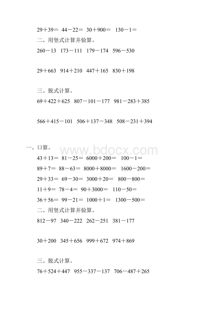 二年级数学下册两三位数加减法综合练习题299.docx_第2页