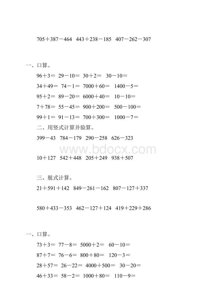 二年级数学下册两三位数加减法综合练习题299.docx_第3页