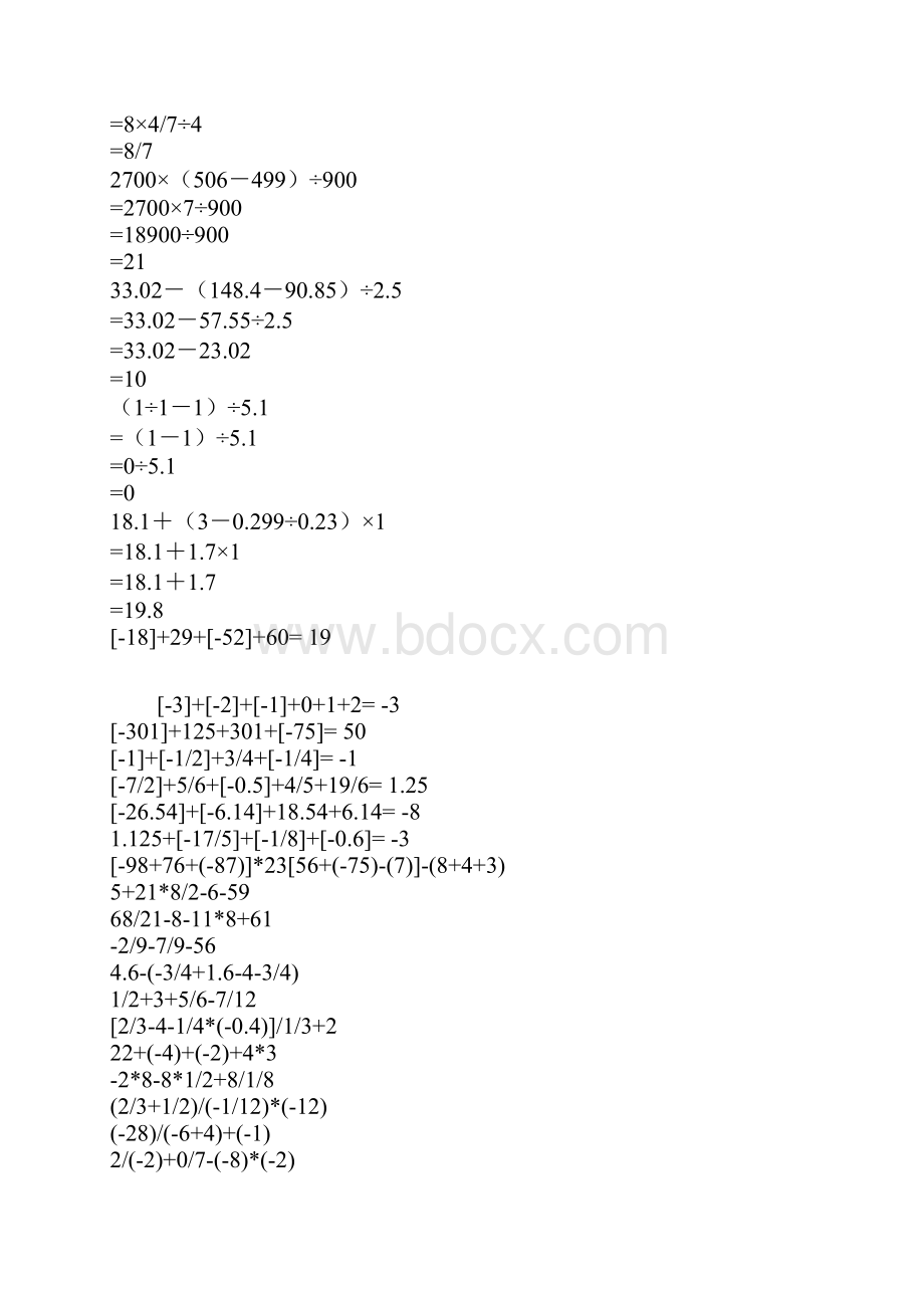 初一数学计算题及答案.docx_第3页