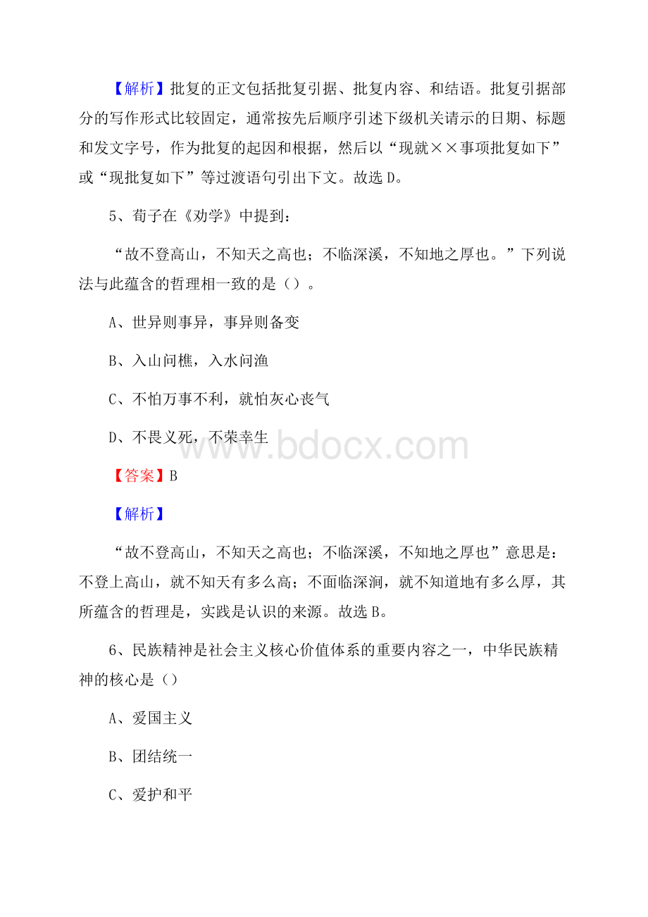 四川省达州市万源市上半年事业单位《综合基础知识及综合应用能力》.docx_第3页