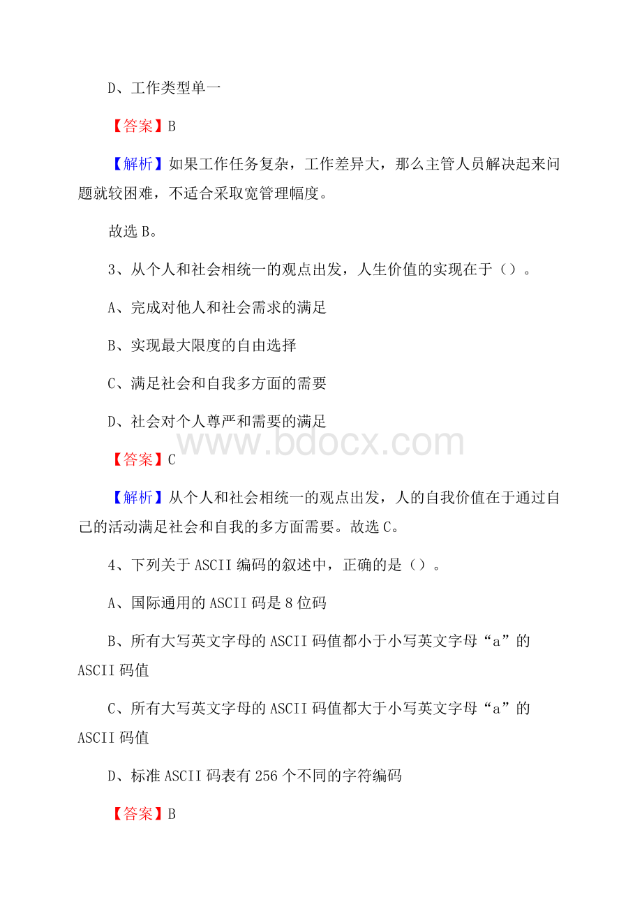 罗甸县上半年事业单位考试《行政能力测试》试题及答案.docx_第2页