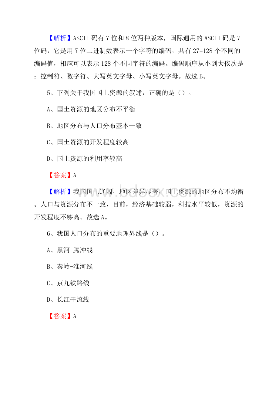 罗甸县上半年事业单位考试《行政能力测试》试题及答案.docx_第3页