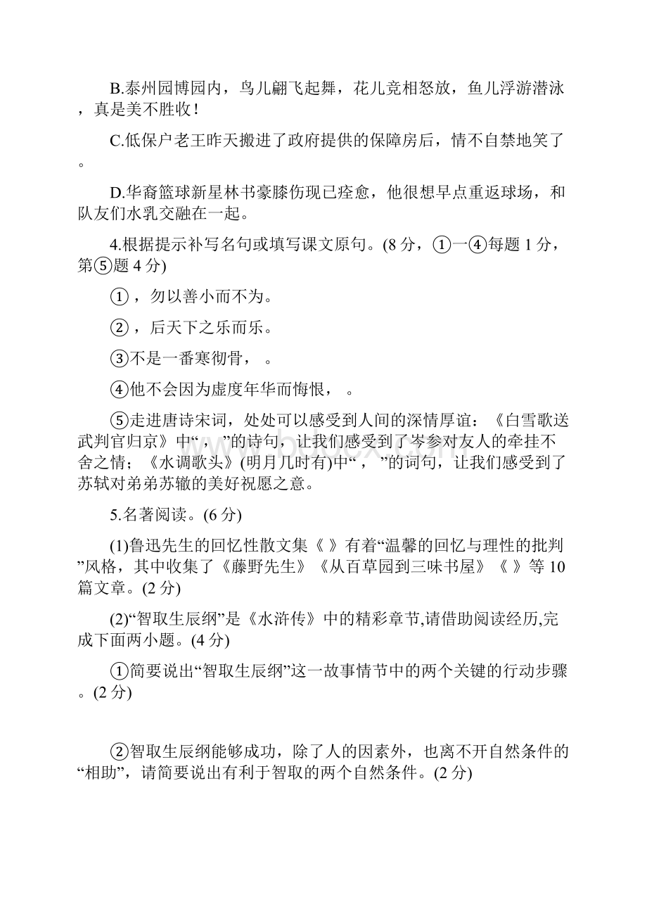 江苏省泰州市中考语文试题含答案.docx_第2页