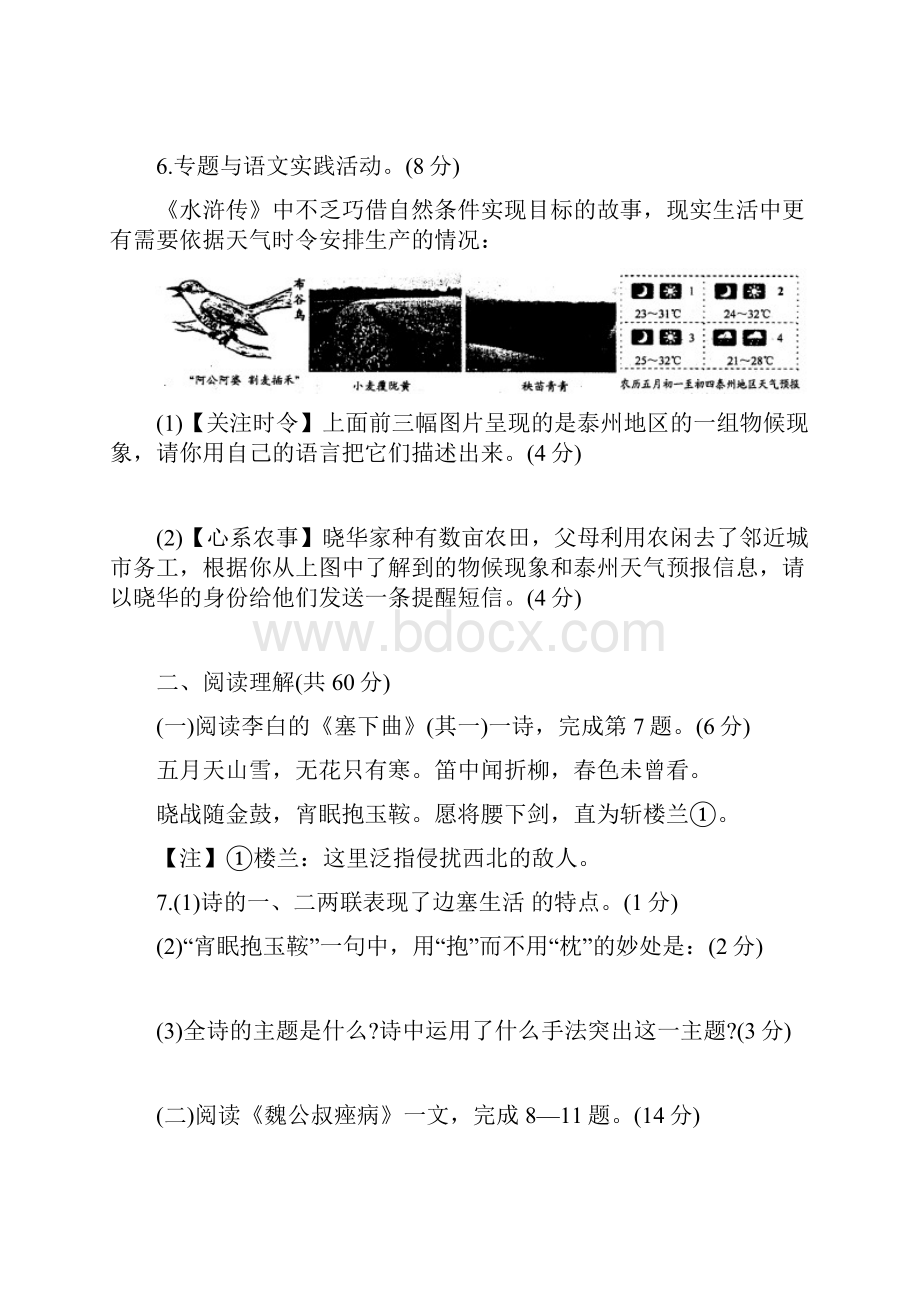 江苏省泰州市中考语文试题含答案.docx_第3页