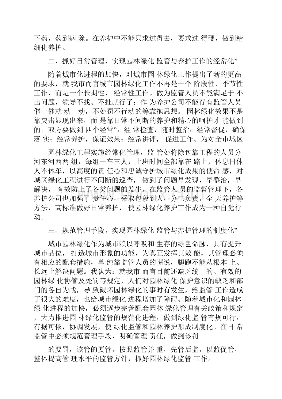 园林绿化经验交流.docx_第2页