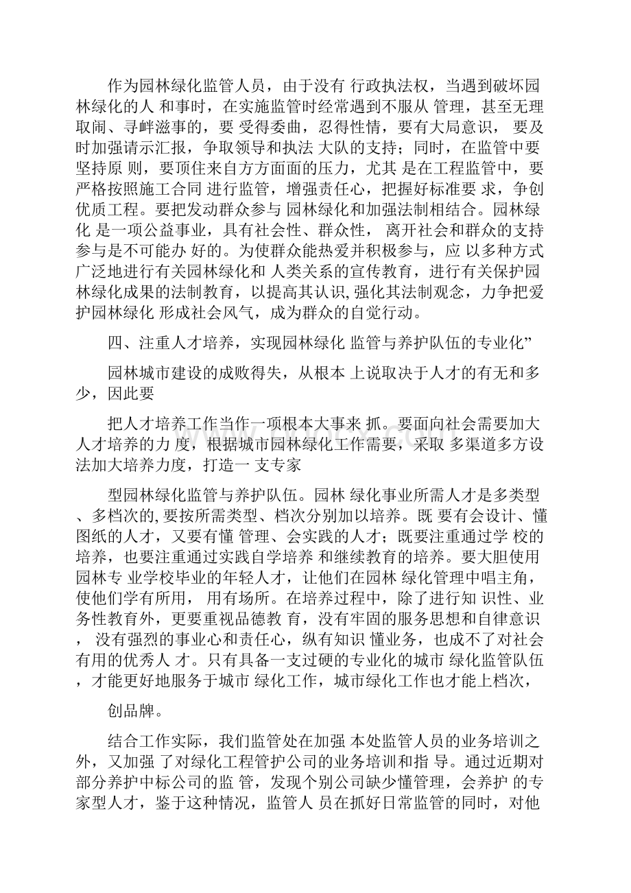 园林绿化经验交流.docx_第3页