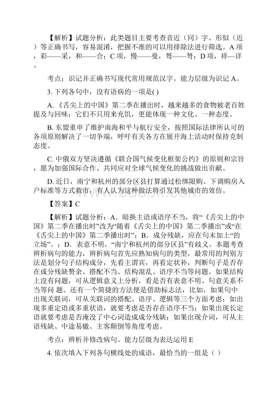 学年福建省龙海市第二中学高一上学期第一次月考语文试题 解析版.docx_第2页