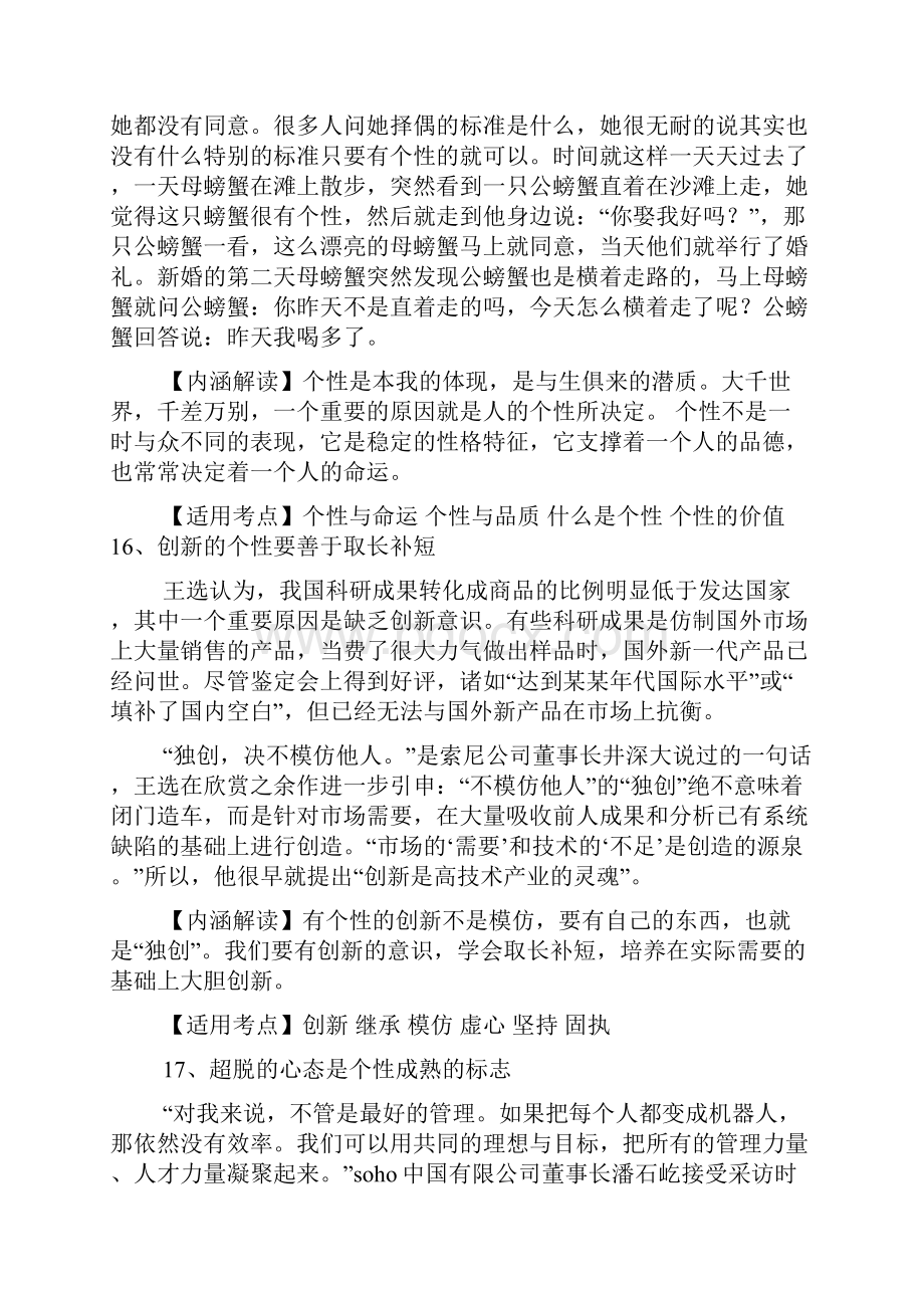 追求作文之追求个性作文.docx_第2页