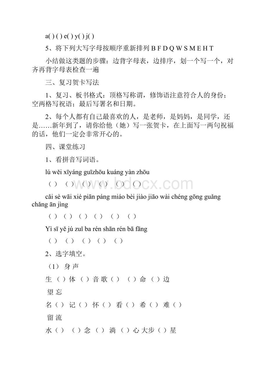 人教版小学二年级语文上册复习教案.docx_第2页