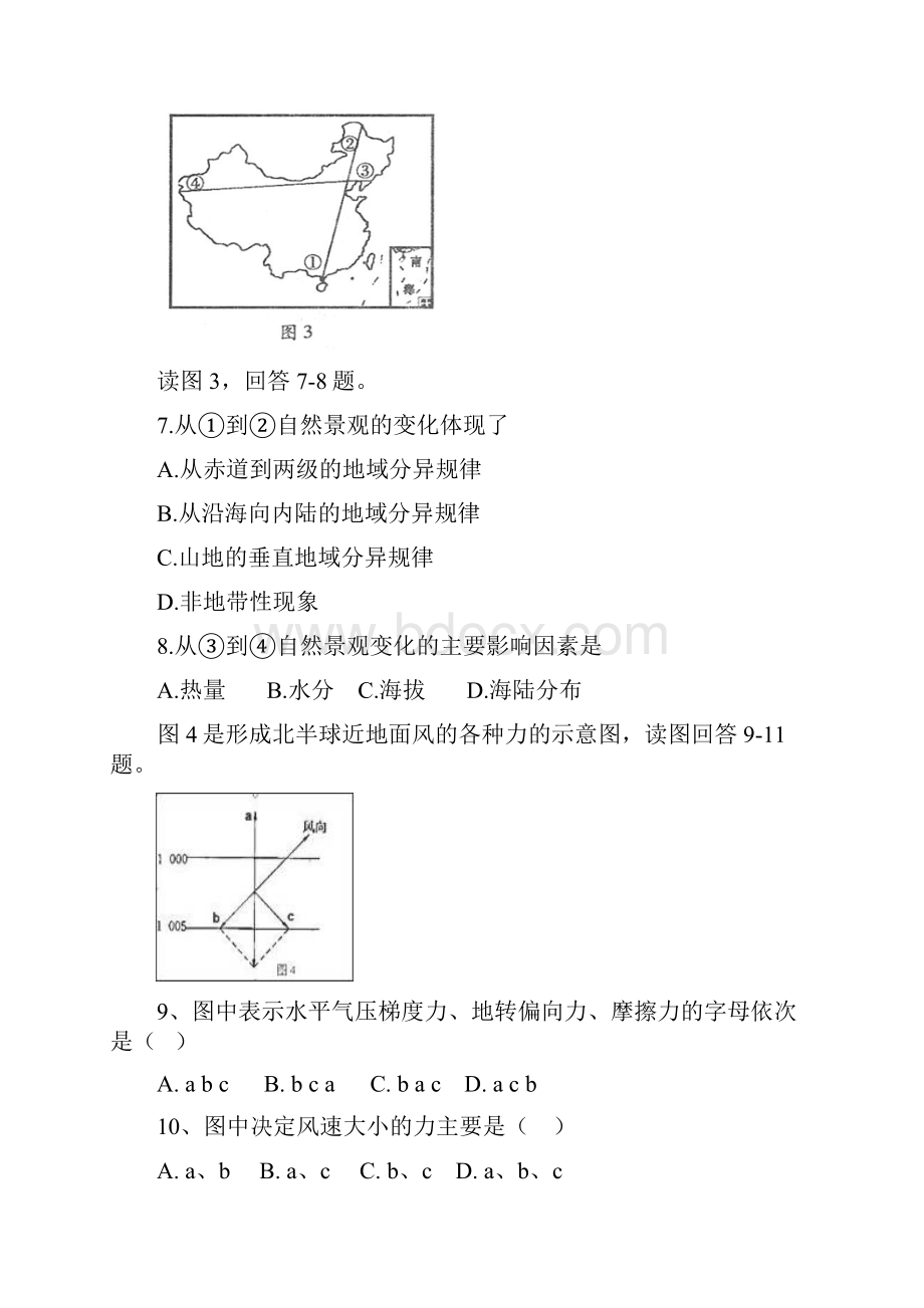 福建省龙海市程溪中学学年高一上学期期末考试地理试题普通班.docx_第3页