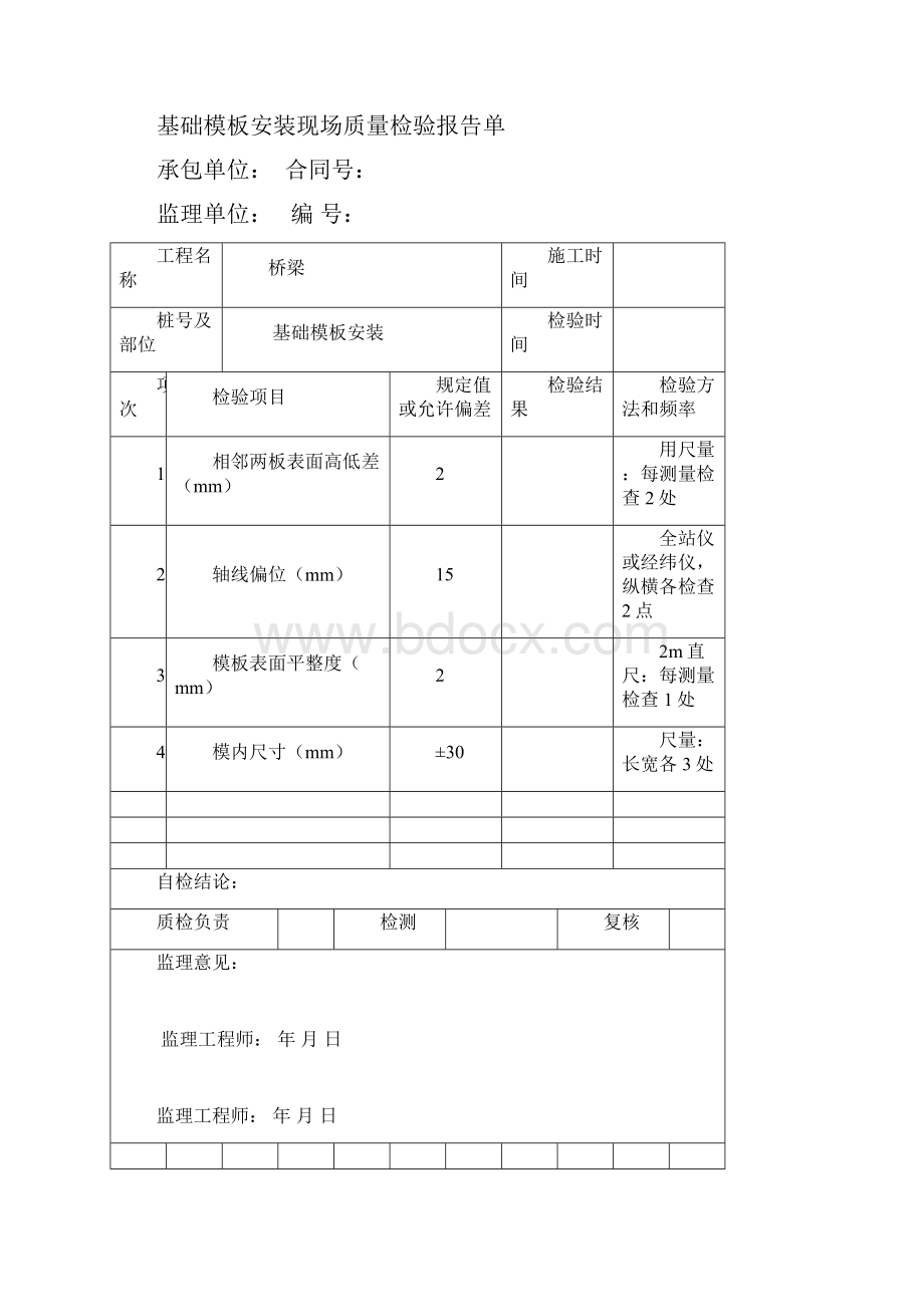 桥梁基础模板安装基础表格.docx_第2页