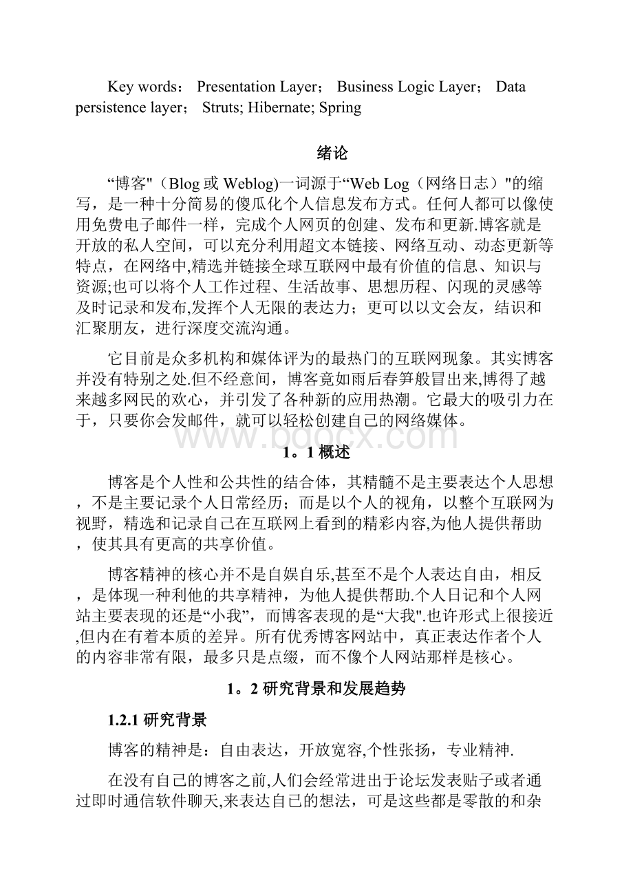 博客系统的设计与实现完整.docx_第3页