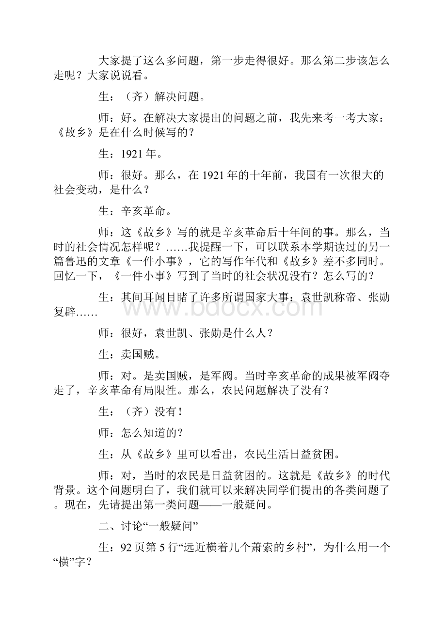 人教版九年级语文上册《故乡》教学实录精选文档.docx_第2页