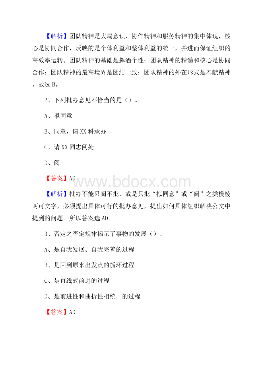 罗江县事业单位招聘城管人员试题及答案.docx_第2页