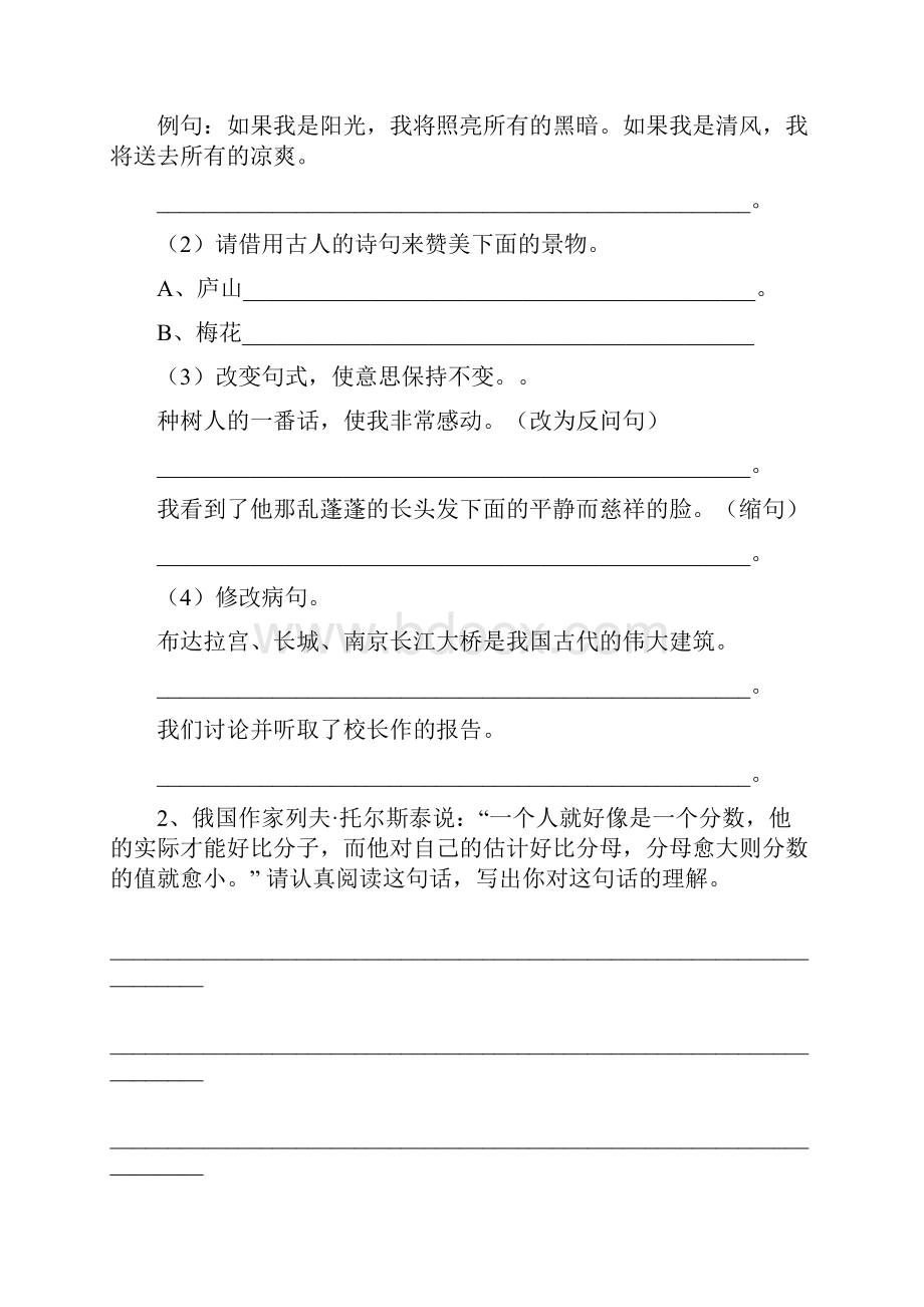 六年级语文上册开学考试试题 湘教版I卷 含答案.docx_第3页