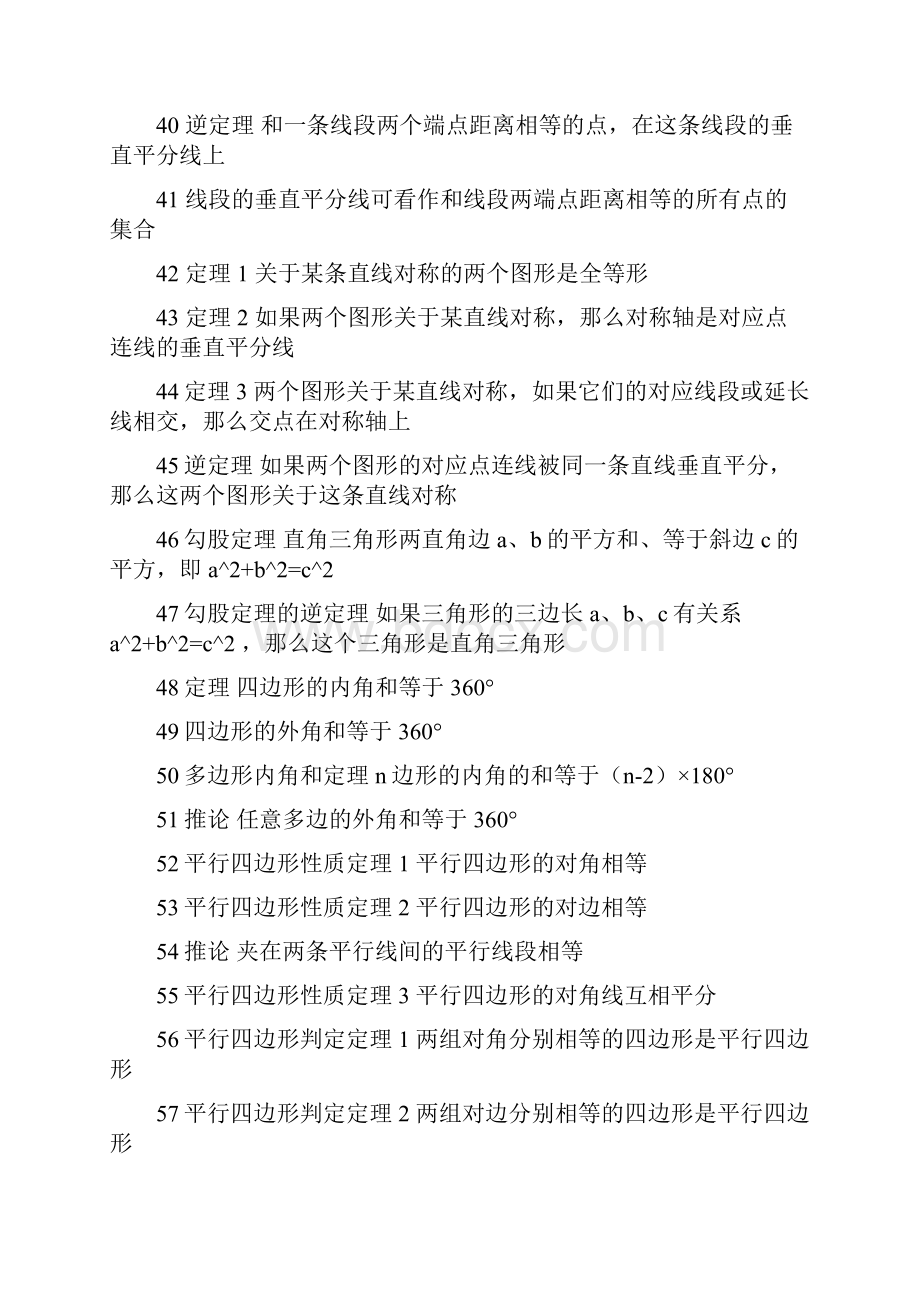 中考数学物理公式集锦.docx_第3页