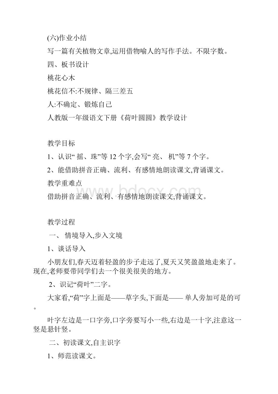 教师资格证教学设计小学语文教案.docx_第3页