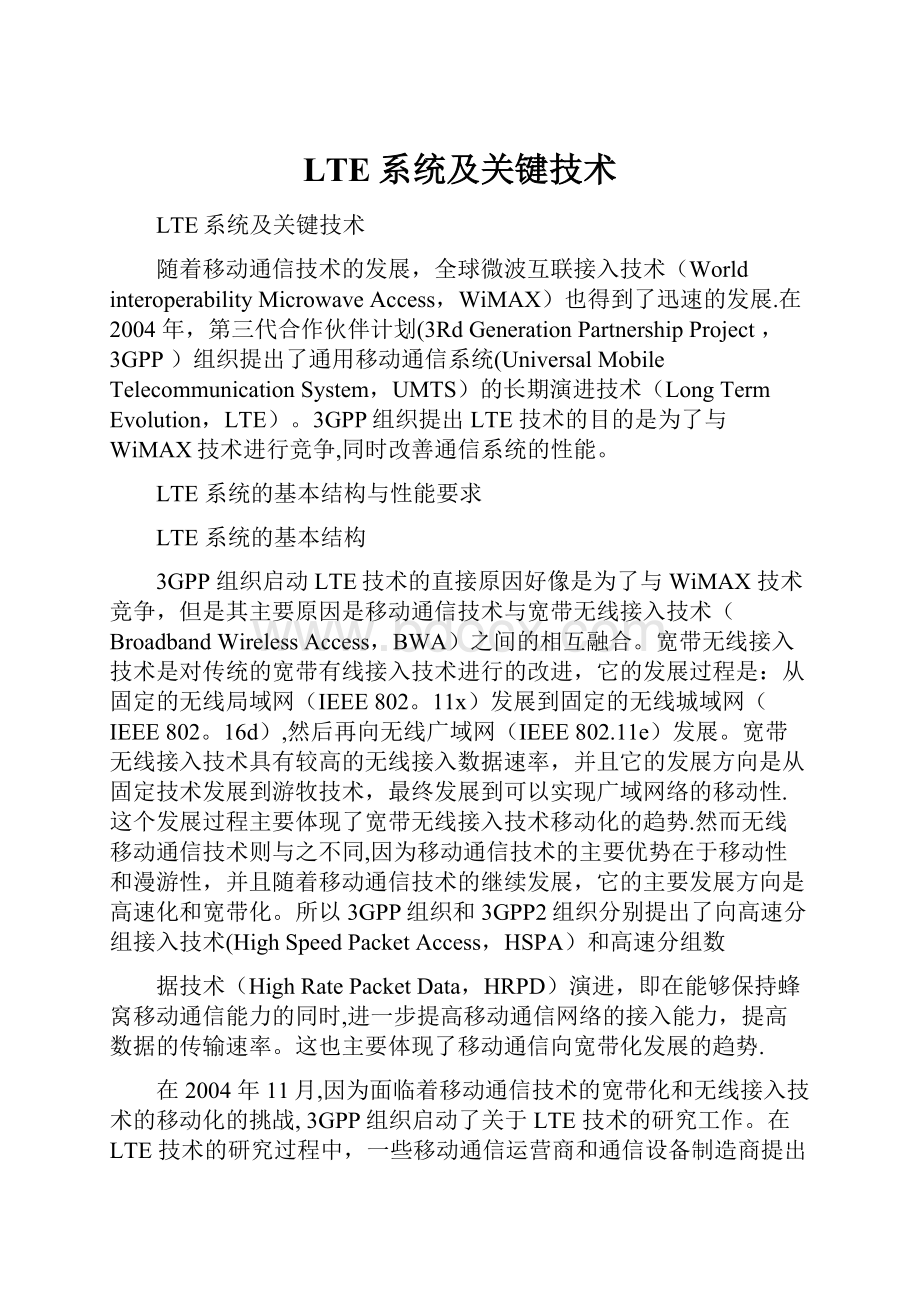 LTE系统及关键技术.docx_第1页