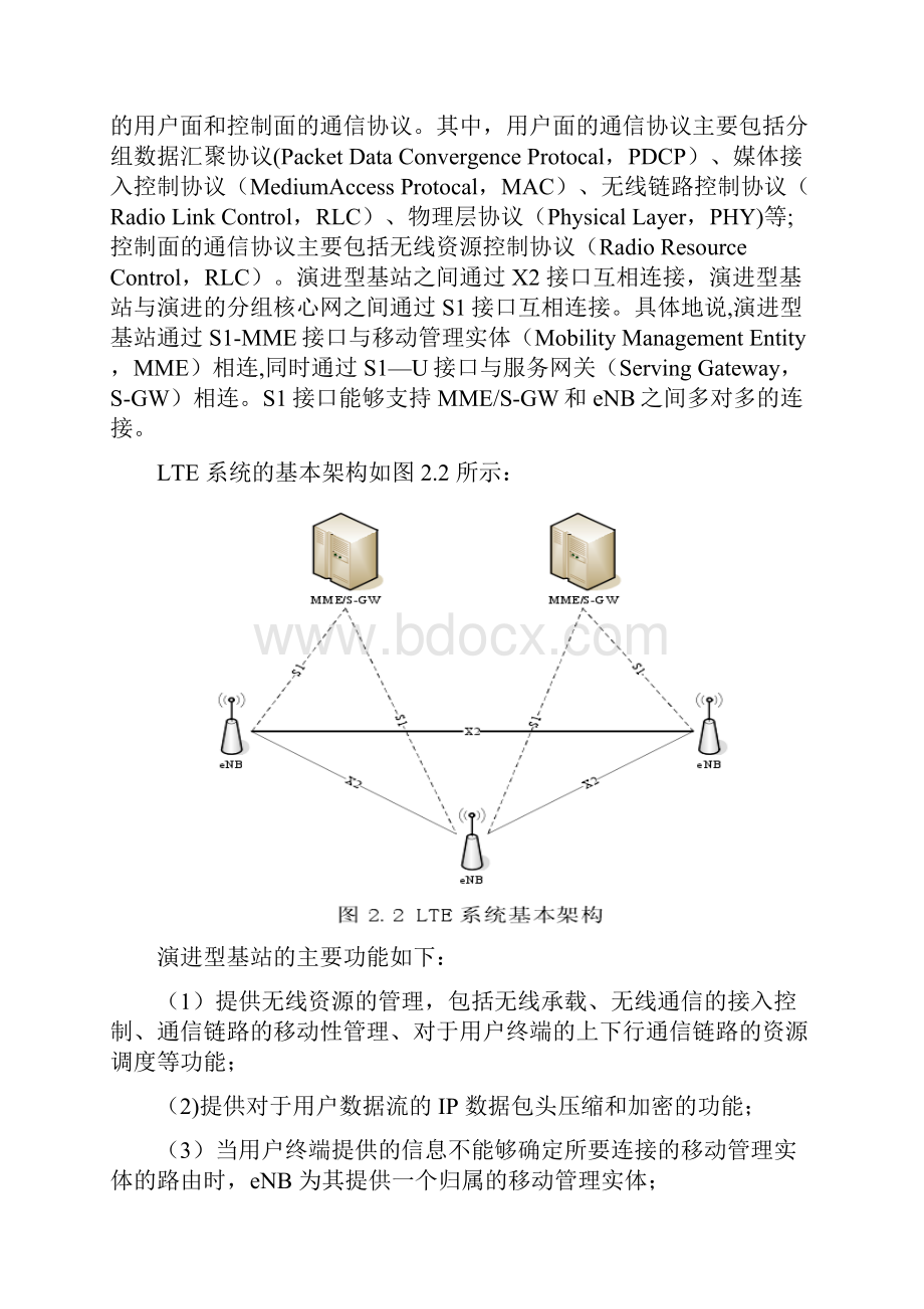 LTE系统及关键技术.docx_第3页