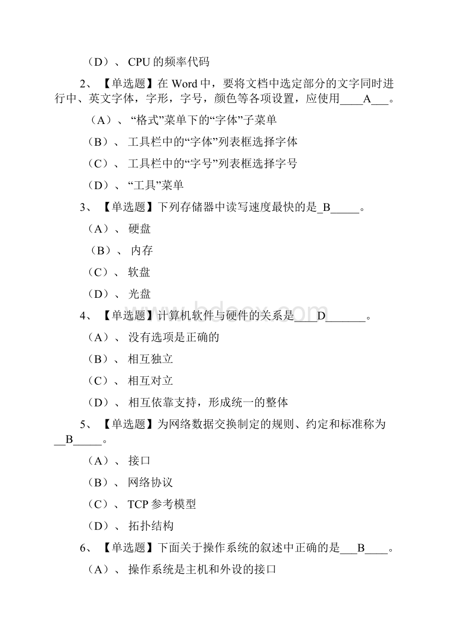 广东省计算机一级考试选择题助攻及答案 共20页word资料.docx_第2页