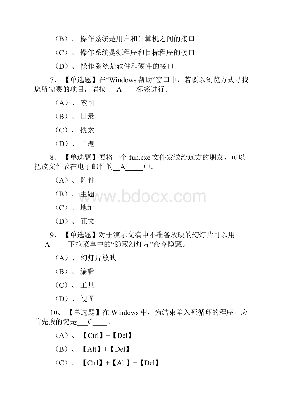 广东省计算机一级考试选择题助攻及答案 共20页word资料.docx_第3页