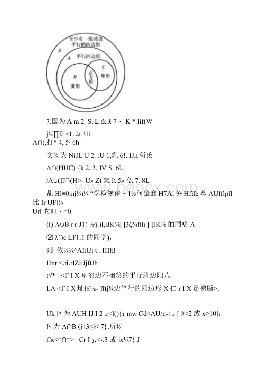 人教版高中数学必修课后习题答案.docx_第3页