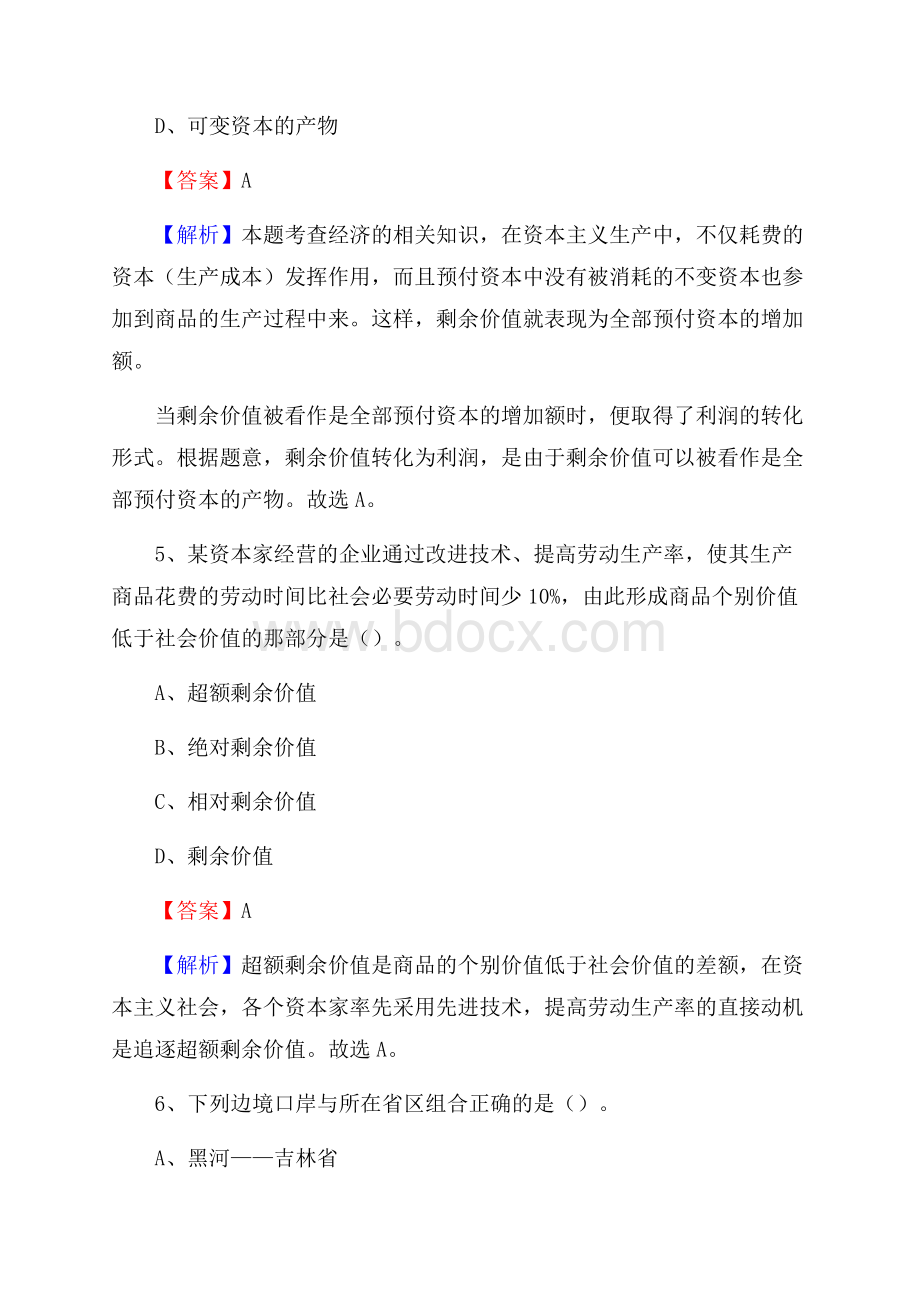 武昌区烟草专卖局(公司)招聘考试试题及参考答案.docx_第3页